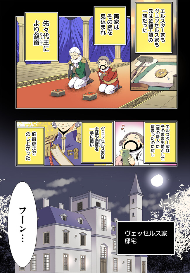 Nekokaburi Reijou Aria no Koubou - Chapter 5 - Page 1